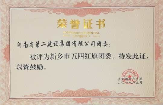 安博官方网站-安博anbo（中国）
五四红旗团委.jpg