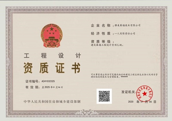 工程设计资质证书.jpg 工程设计资质证书.jpg