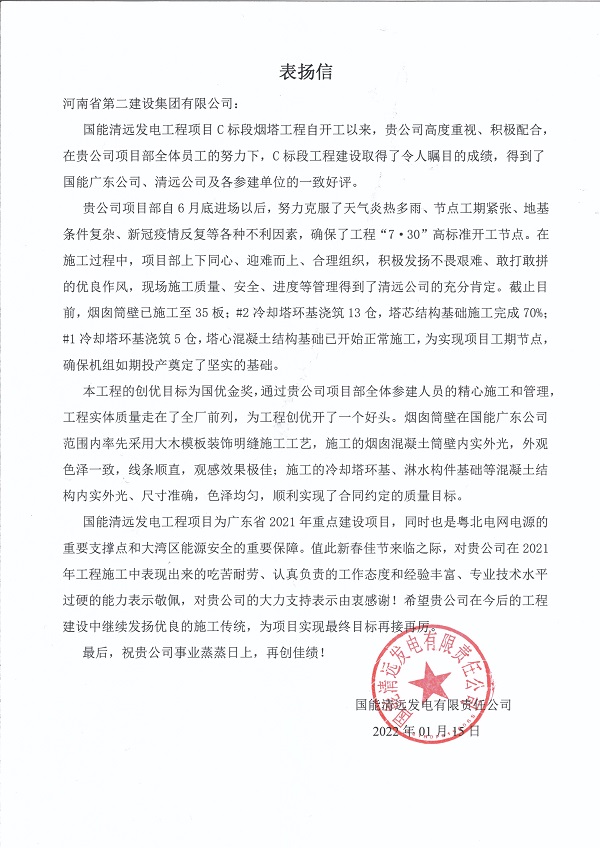 表扬信.jpg 表扬信.jpg