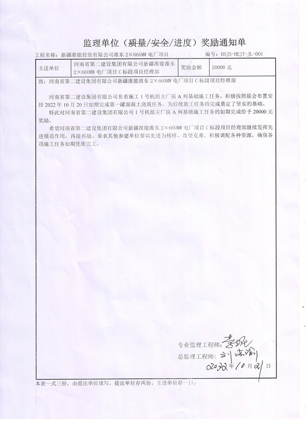 监理单位对项目部嘉奖2万元.jpg 监理单位对项目部嘉奖2万元.jpg