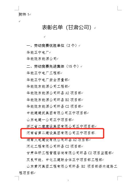 4、安博官方网站-安博anbo(中国)
正宁项目部被评为“劳动竞赛先进集体”荣誉称号.jpg 4、安博官方网站-安博anbo(中国)
正宁项目部被评为“劳动竞赛先进集体”荣誉称号.jpg
