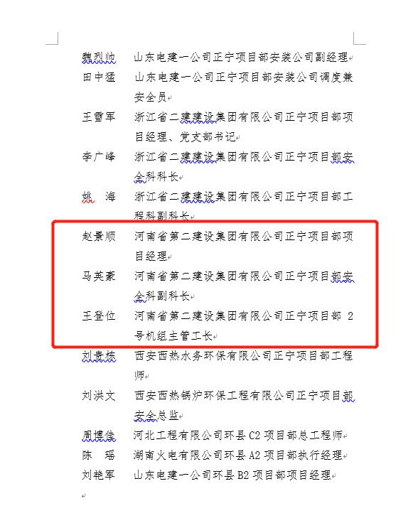5、安博官方网站-安博anbo(中国)
正宁项目部项目经理赵景顺等3名员工荣获“劳动竞赛先进个人”荣誉称号.jpg 5、安博官方网站-安博anbo(中国)
正宁项目部项目经理赵景顺等3名员工荣获“劳动竞赛先进个人”荣誉称号.jpg