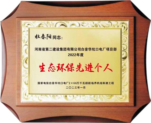 生态环保先进个人.jpg 生态环保先进个人.jpg