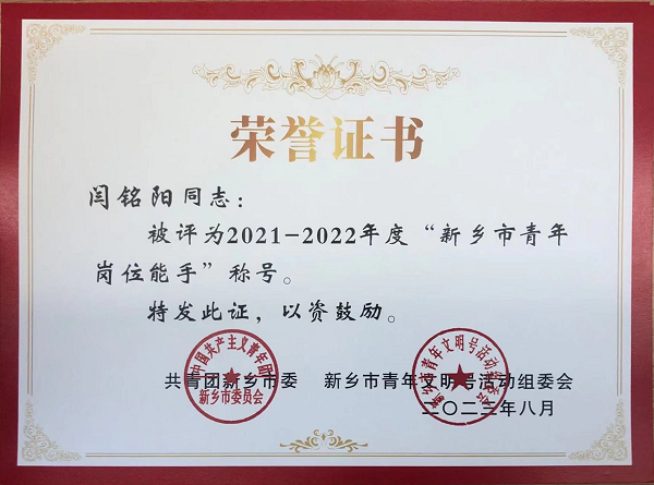 闫铭阳证书-修改.png 闫铭阳证书-修改.png