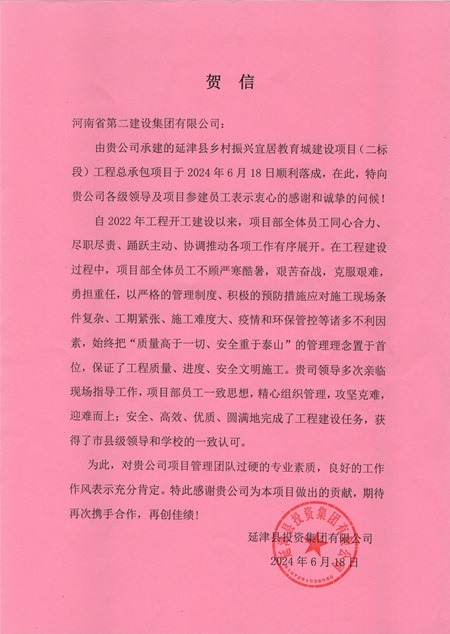 延津县投资集团有限公司向安博官方网站-安博anbo（中国）
发来贺信 - 副本.jpg