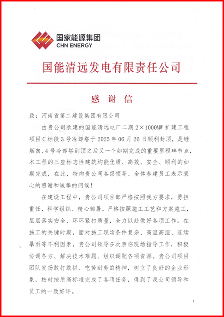 国能清远发电有限责任公司向安博官方网站-安博anbo(中国)
发来感谢信1.png